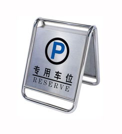 提升酒店氣質(zhì)的專業(yè)之選 不銹鋼停車牌與泊車牌的全面解析